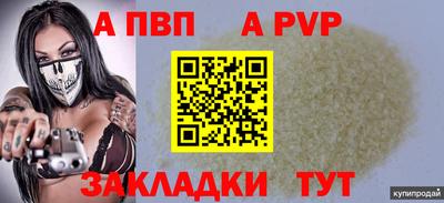ALPHA PVP Ликино-Дулёво